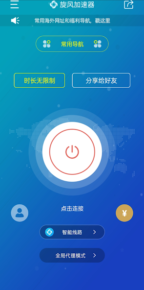 xf9.im旋风专业加速器android下载效果预览图